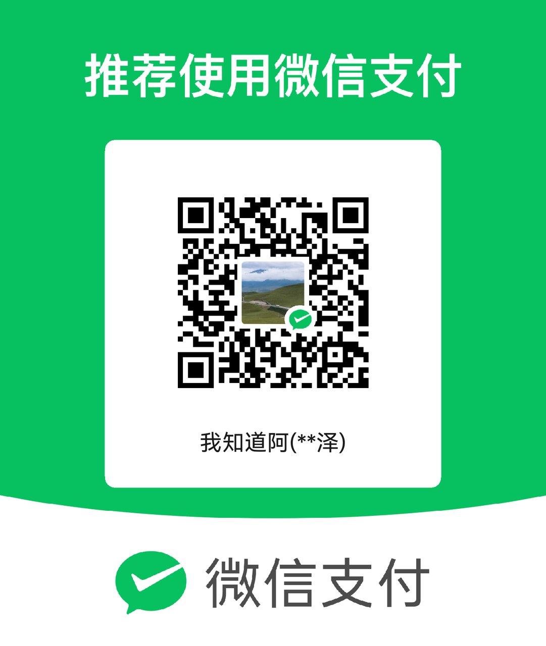 微信赞赏码